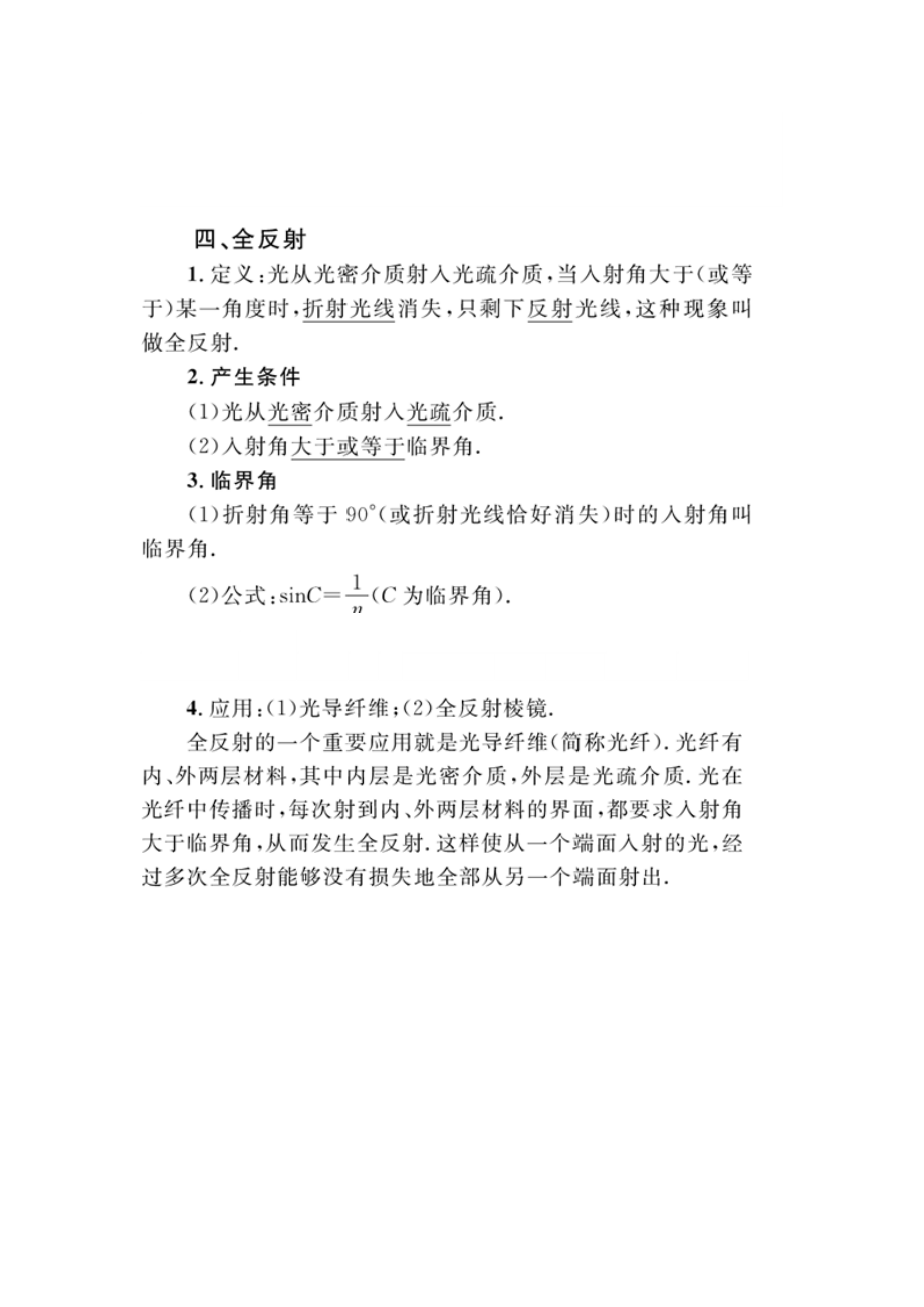 超级精品高考第一轮总复习物理全套学案教师版第十四章_第4页