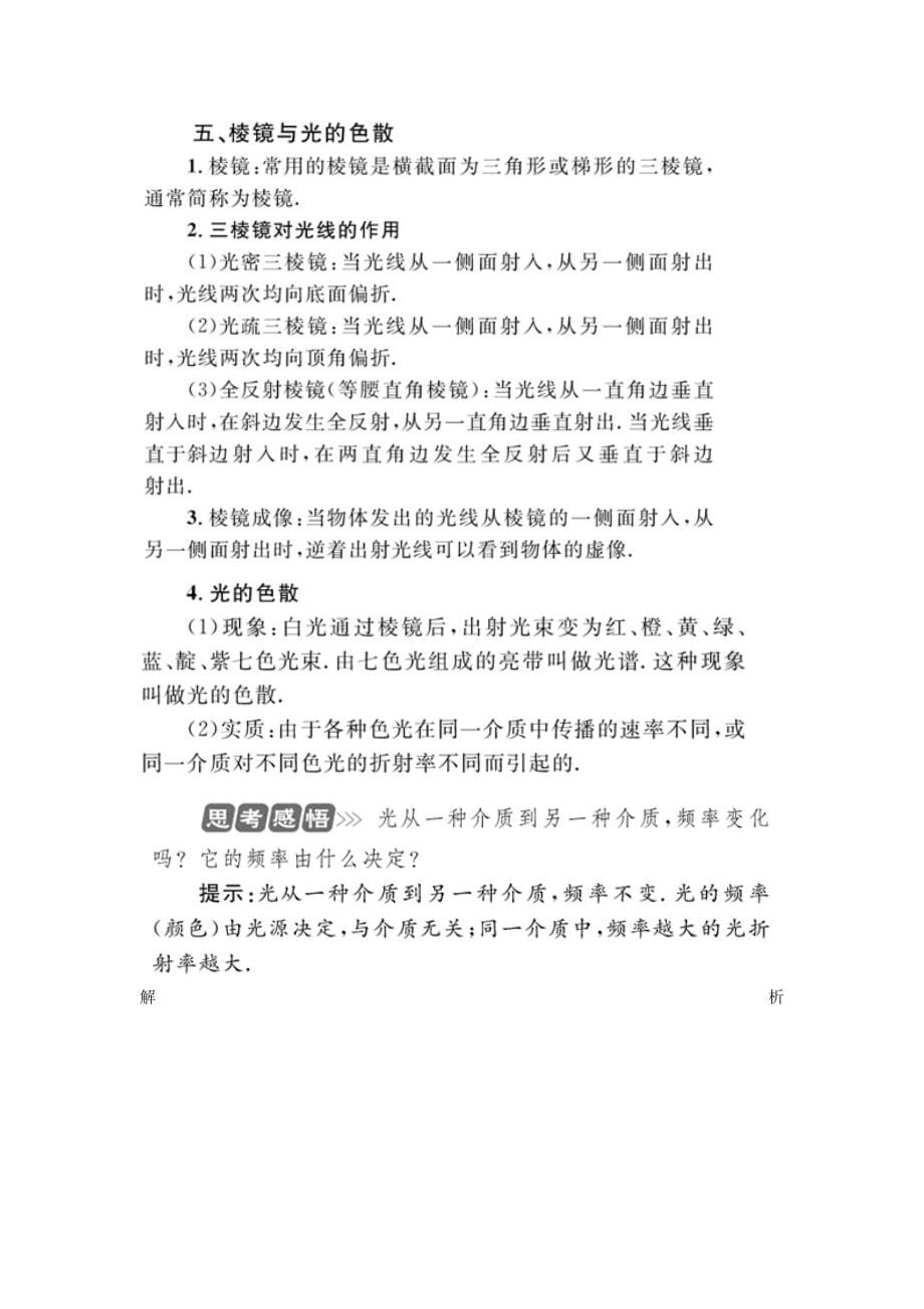 超级精品高考第一轮总复习物理全套学案教师版第十四章_第5页