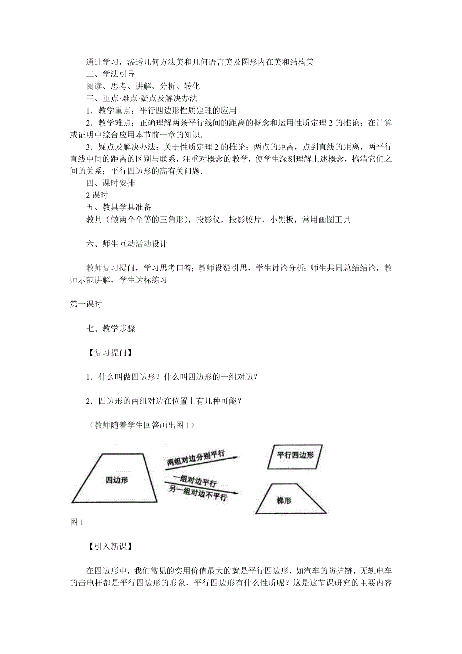 平行四边形及其性质.doc_第2页