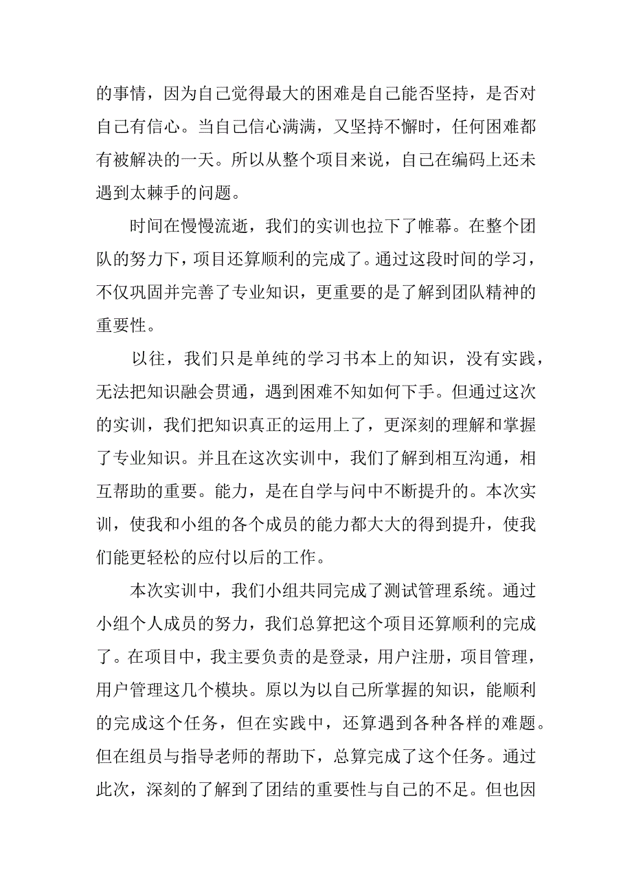 大学生毕业实习心得经典3篇_第4页