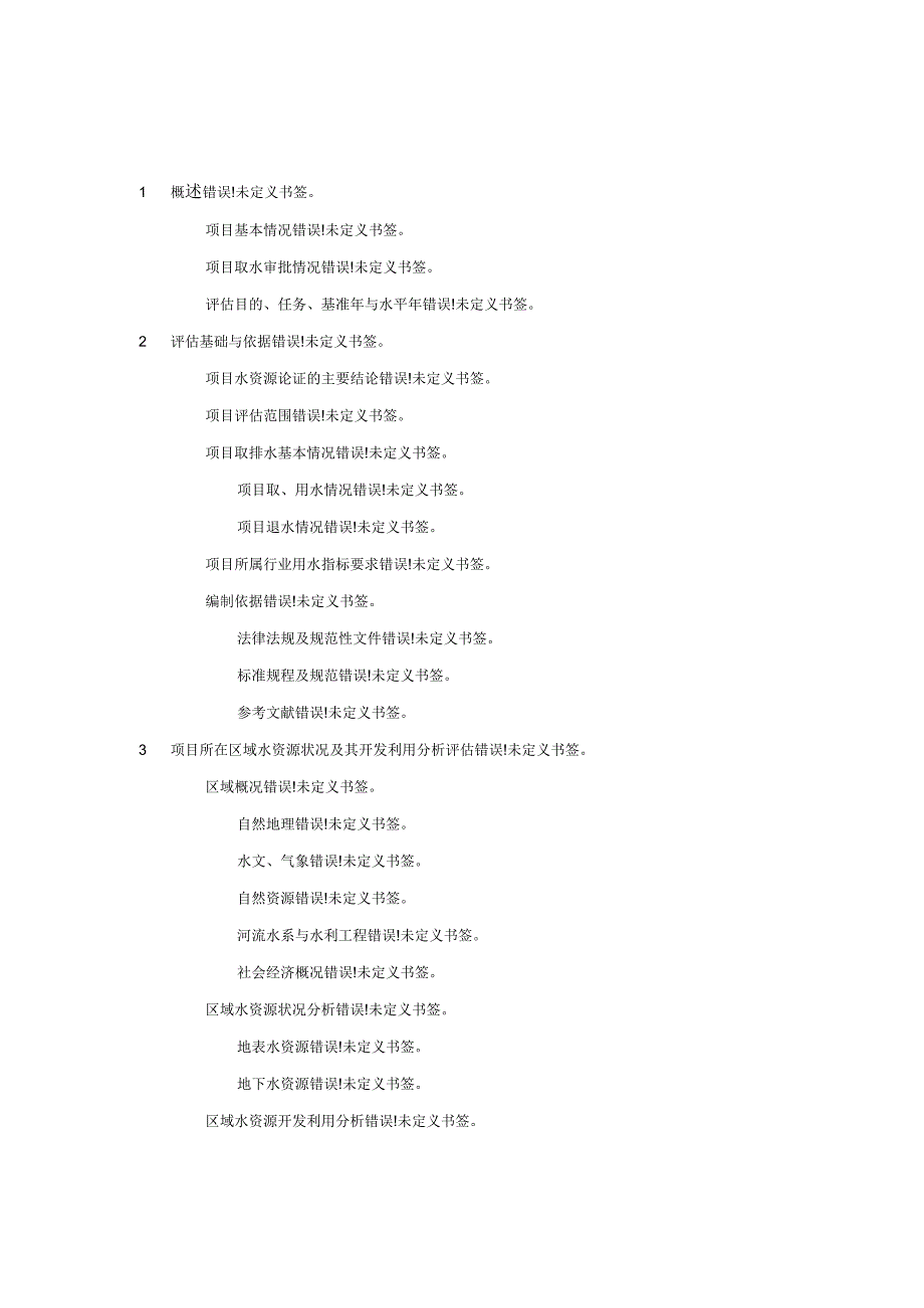 延续取水评估报告_第3页