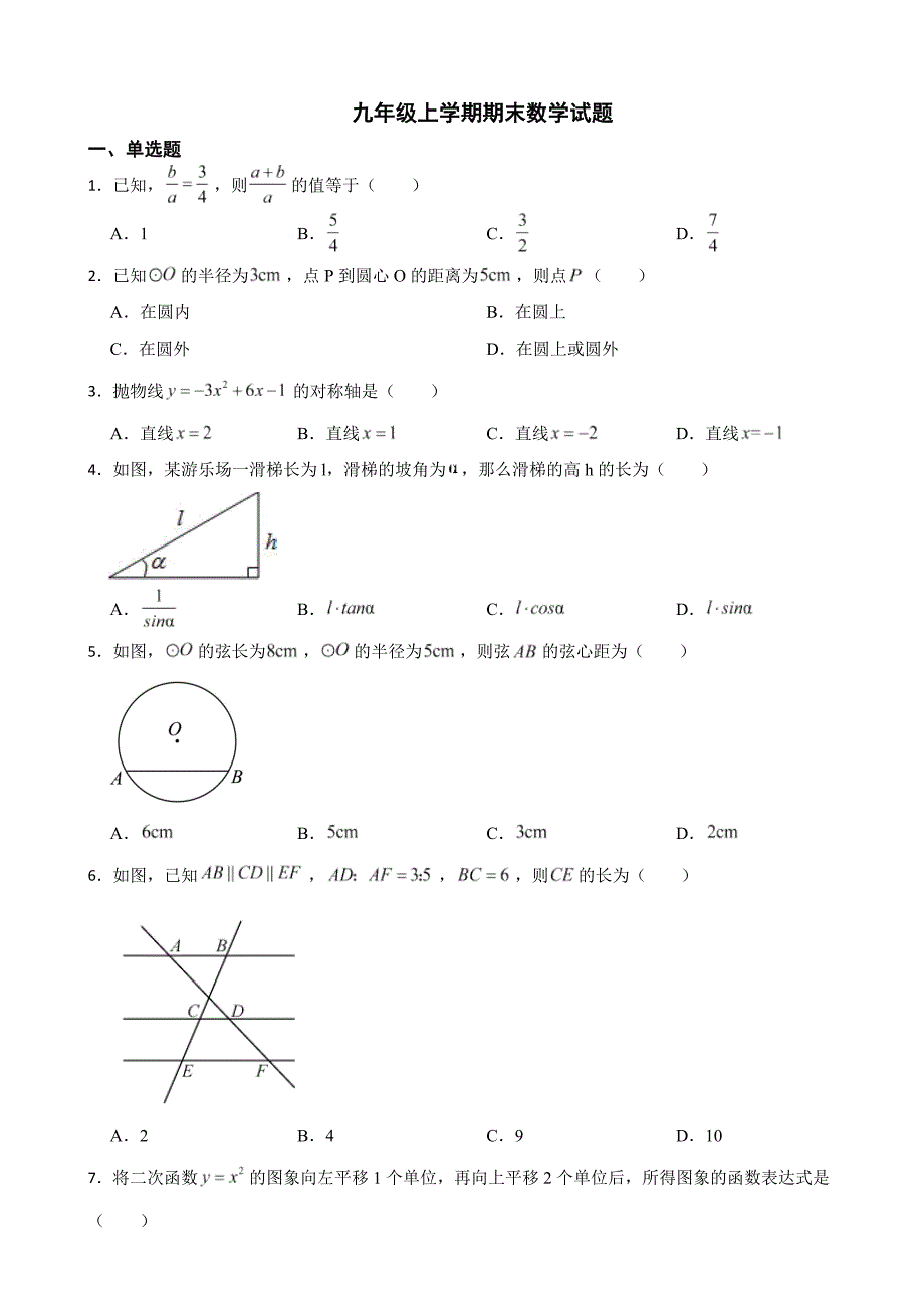 浙江省宁波市2023年九年级上学期期末数学试卷附答案.docx_第1页