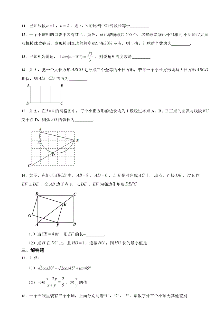 浙江省宁波市2023年九年级上学期期末数学试卷附答案.docx_第3页