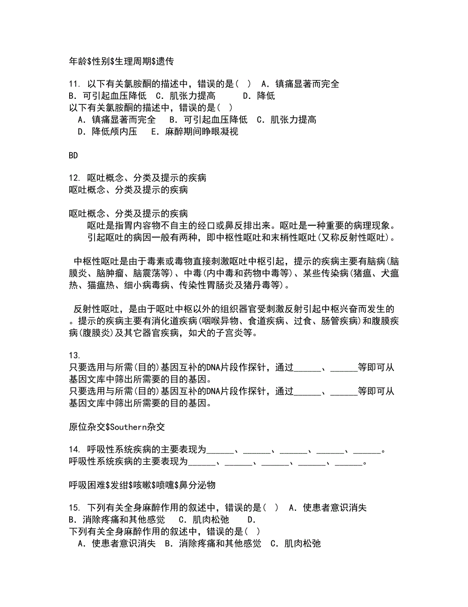 四川农业大学21秋《动物寄生虫病学》在线作业二答案参考57_第3页