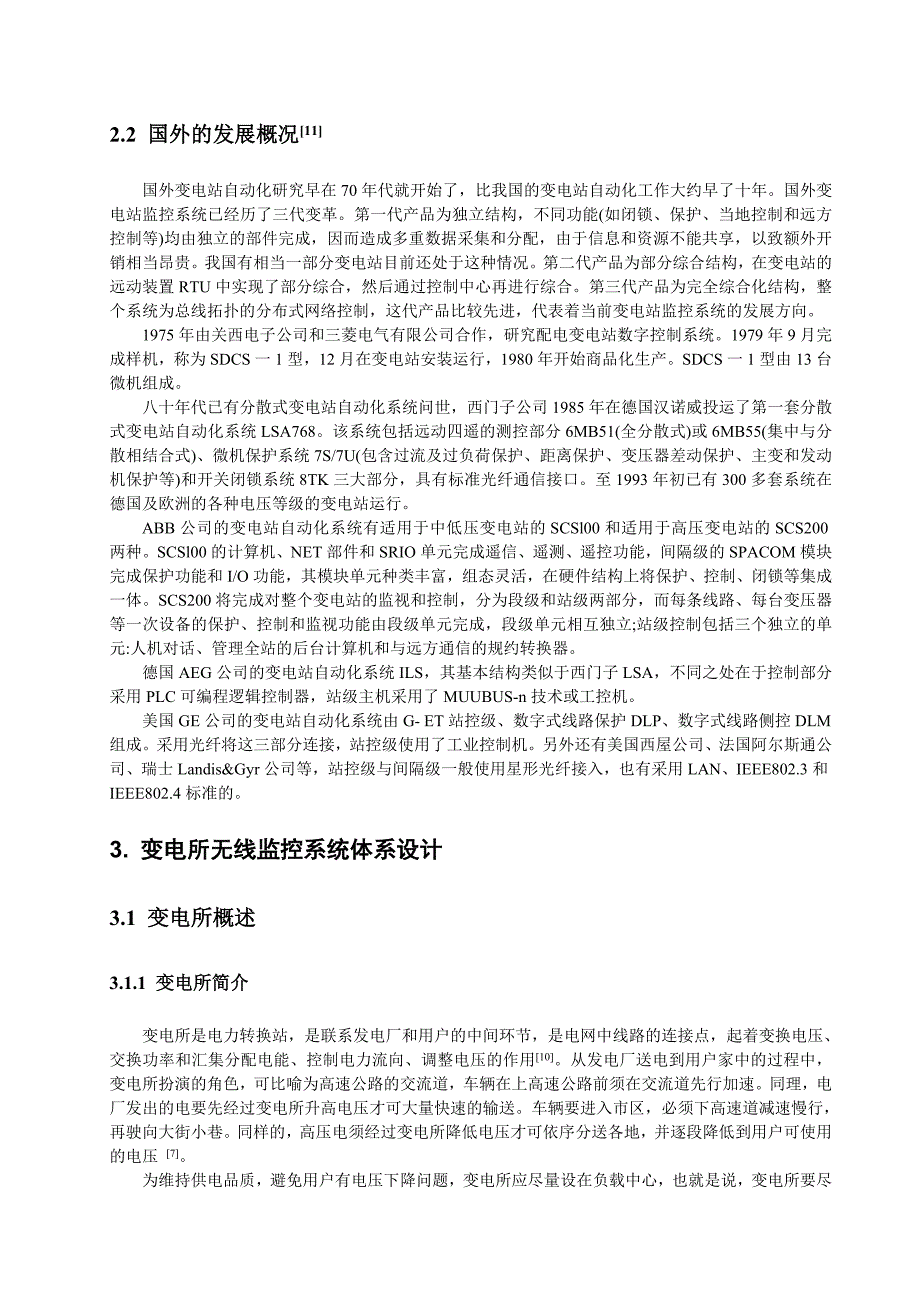 基于ARM的变电所无线监控系统设计.doc_第3页