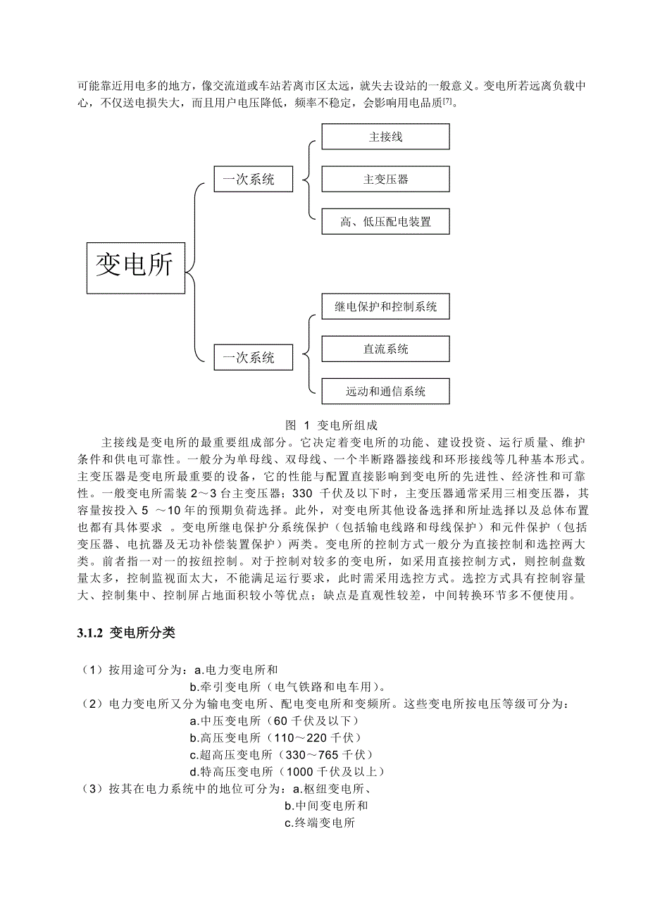 基于ARM的变电所无线监控系统设计.doc_第4页