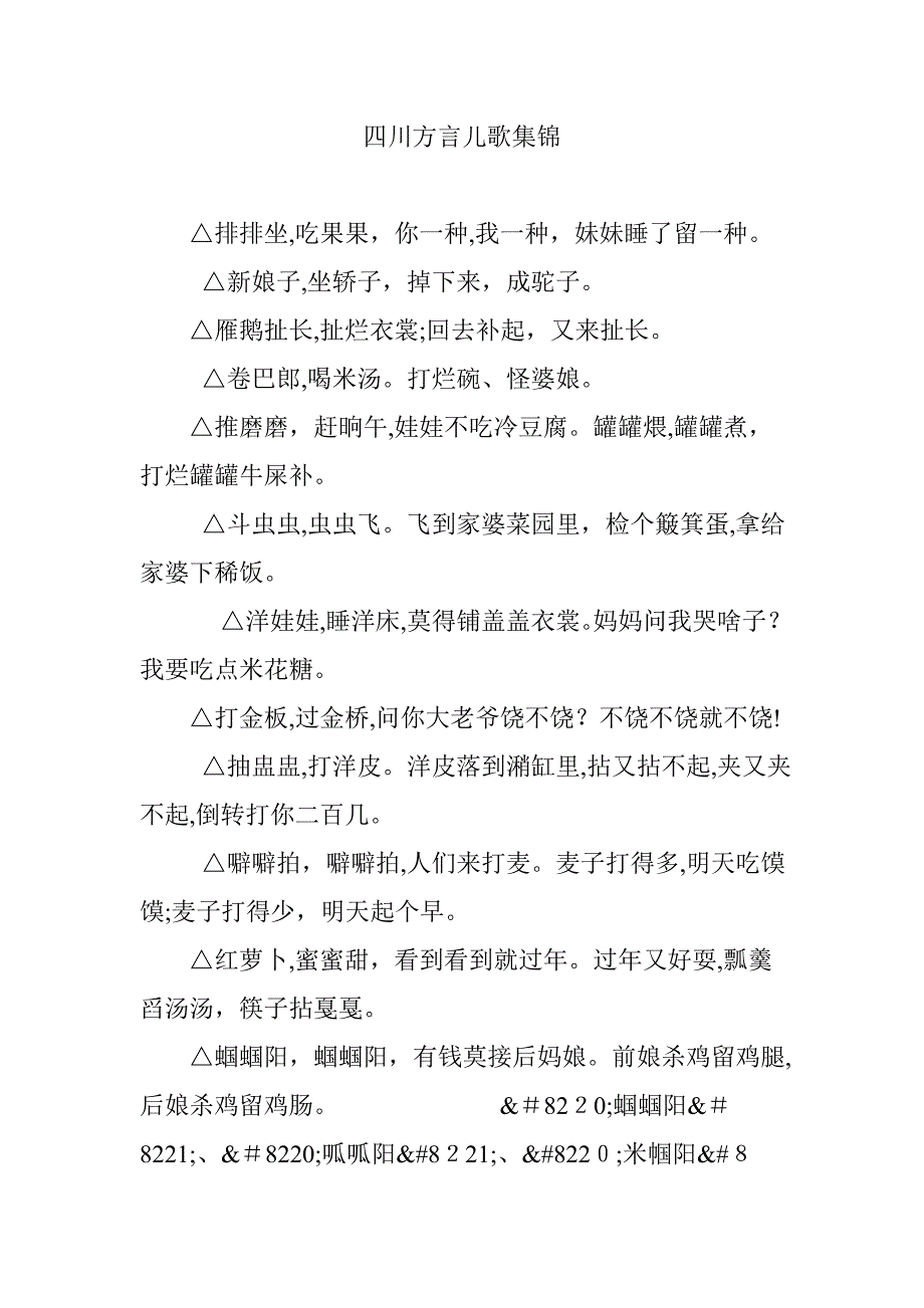 四川方言儿歌集锦_第1页