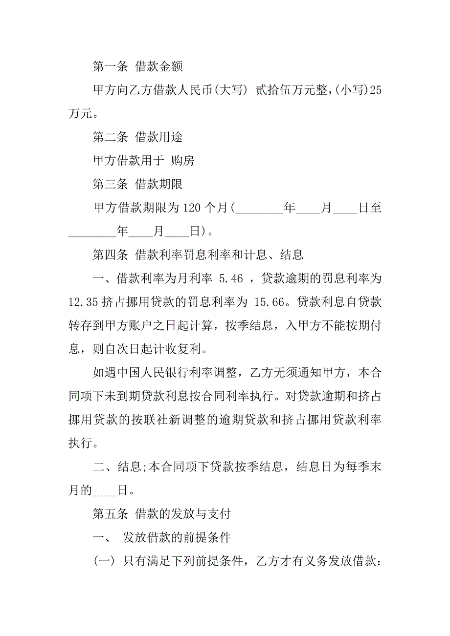 2024年住房借款合同模板（通用篇）_第4页