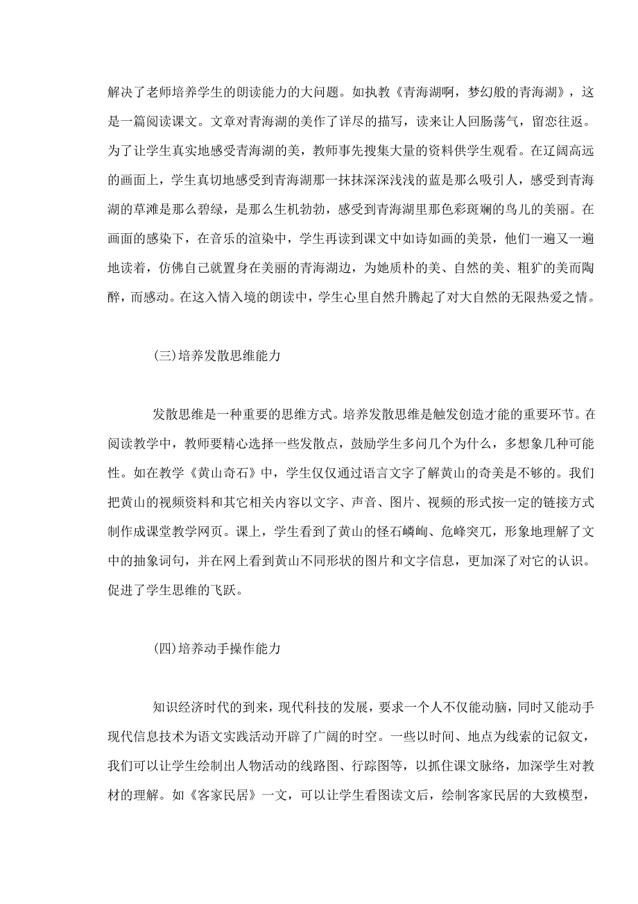 信息技术与语文整合应用.doc_第4页