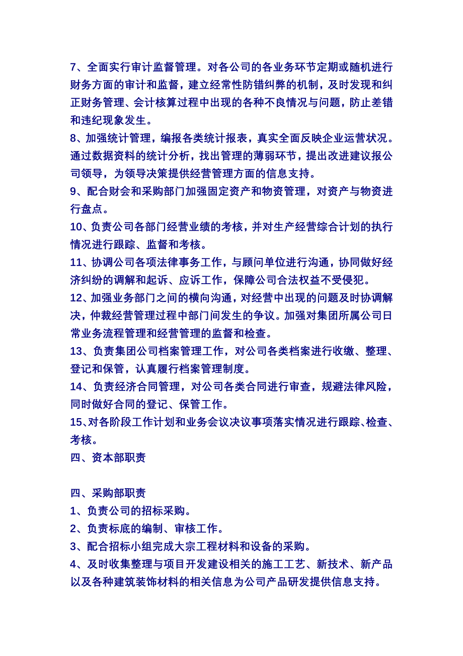 房地产公司部门、岗位职责(职位说明书可借鉴重点)_第4页