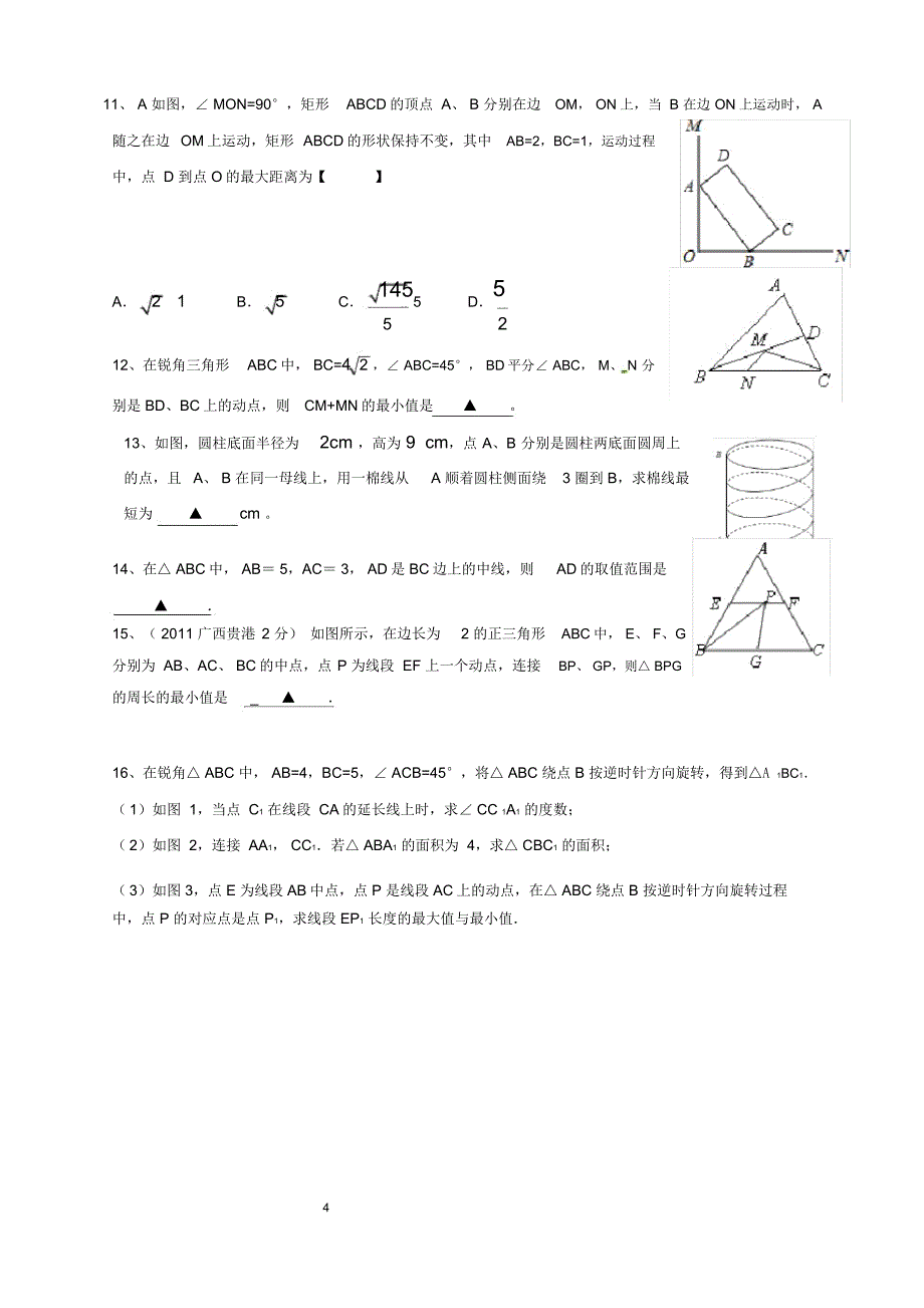 几何中的最值问题自己整理_第4页