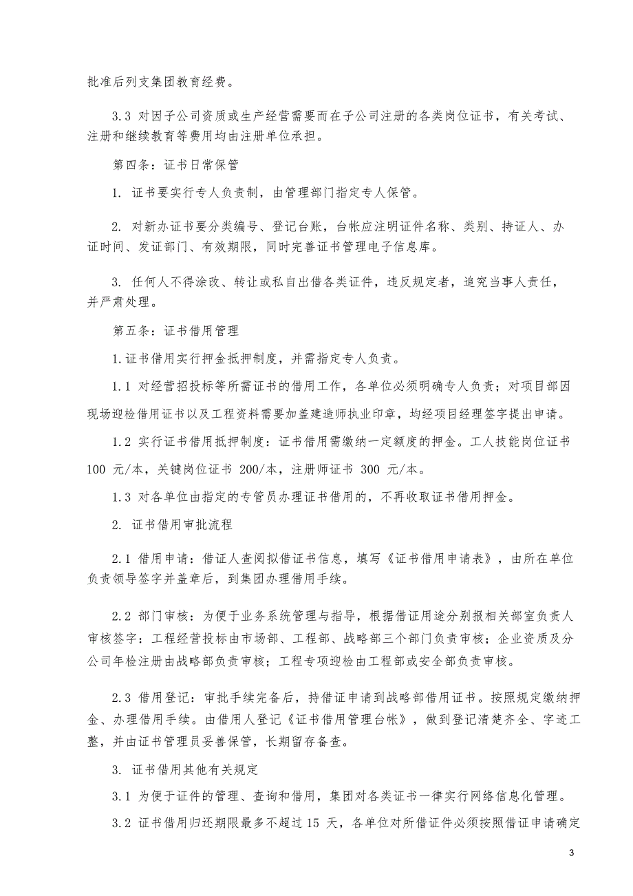 集团岗位证书管理规定_第3页