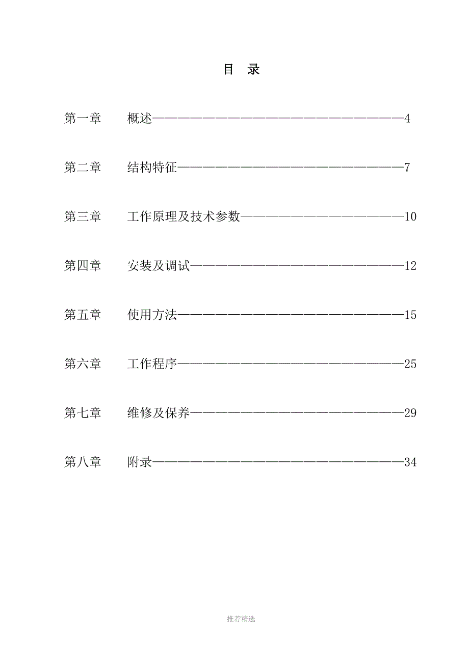 安瓿检漏灭菌器说明书_第4页