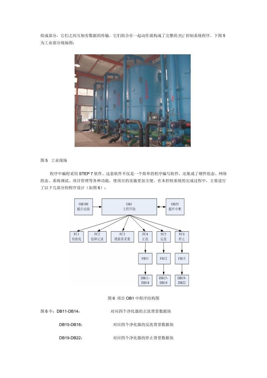电厂废水处理控制系统的设计与研究_第5页