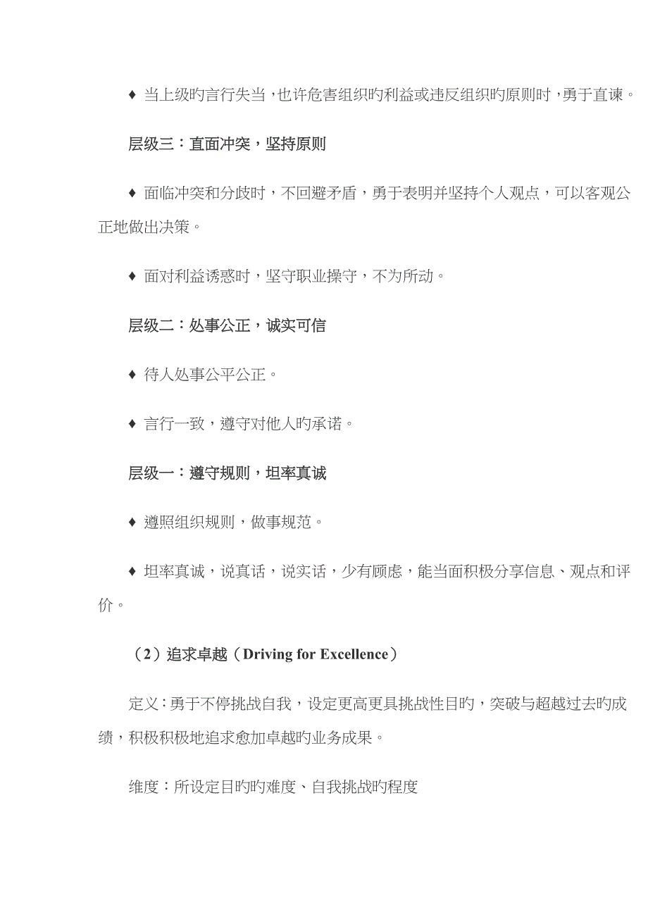 华润集团领导力素质模型内涵解读_第2页