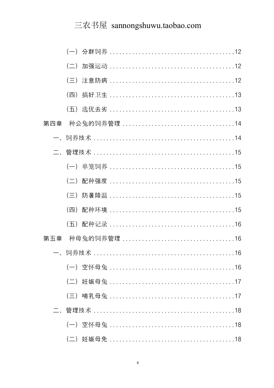 獭兔养殖技术资料(全集)(网络版).doc_第4页