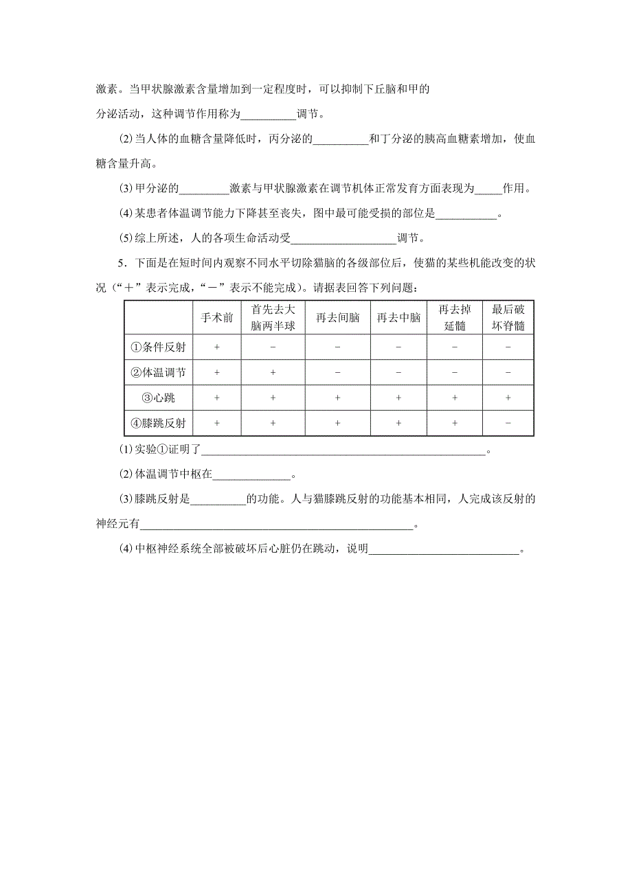 高中生物 优秀学生寒假必做作业02 新人教版_第4页