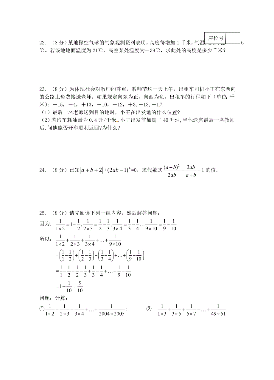 七年级数学上学期第一次月考试题无解答新人教版6_第3页