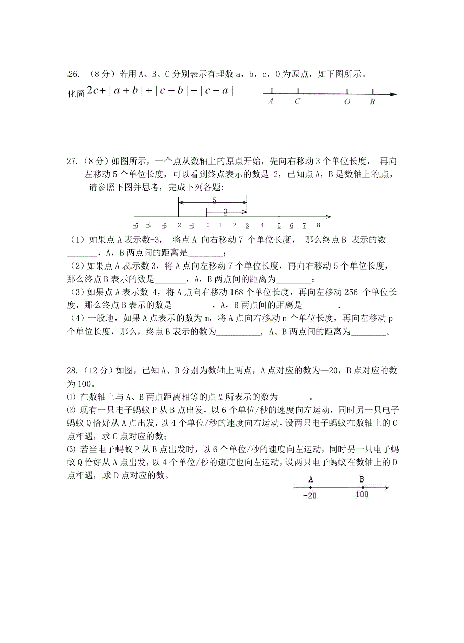 七年级数学上学期第一次月考试题无解答新人教版6_第4页