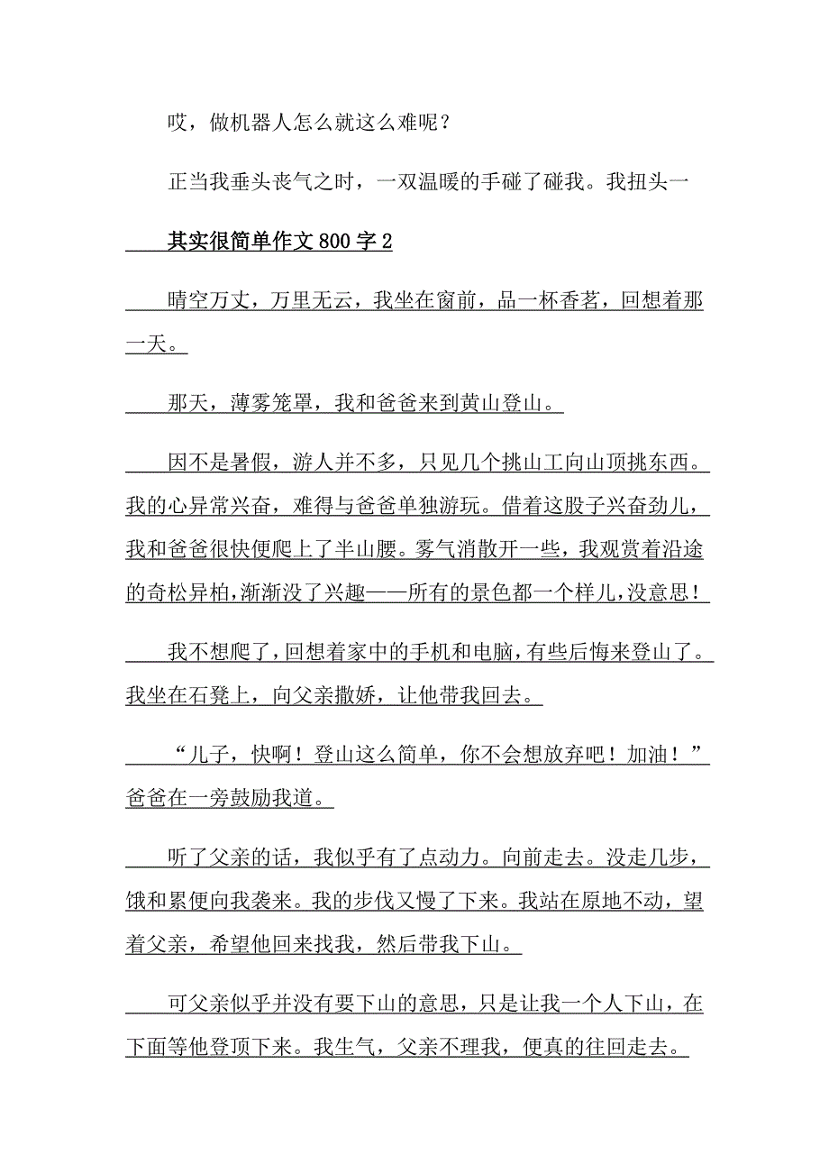 其实很简单作文800字_第2页