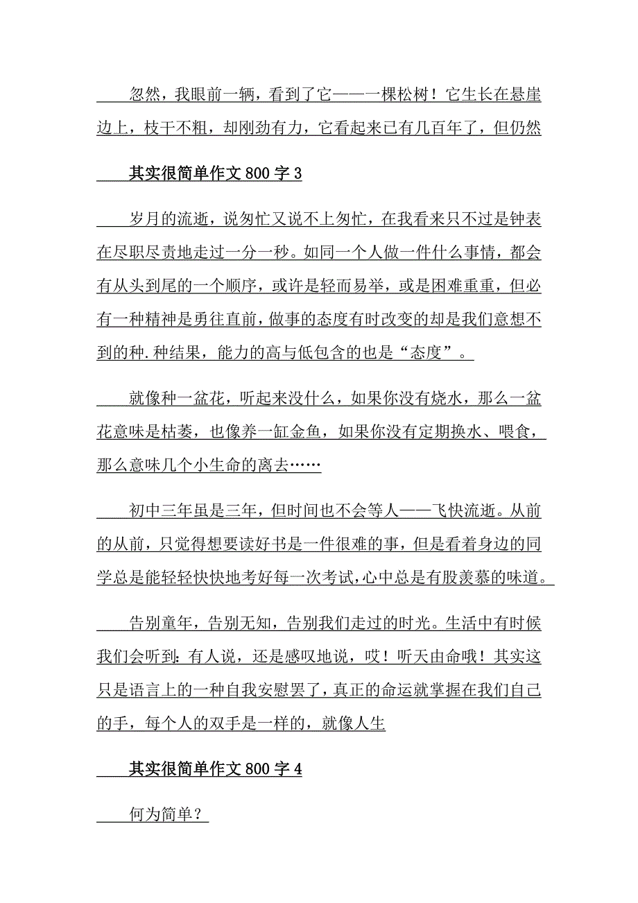 其实很简单作文800字_第3页