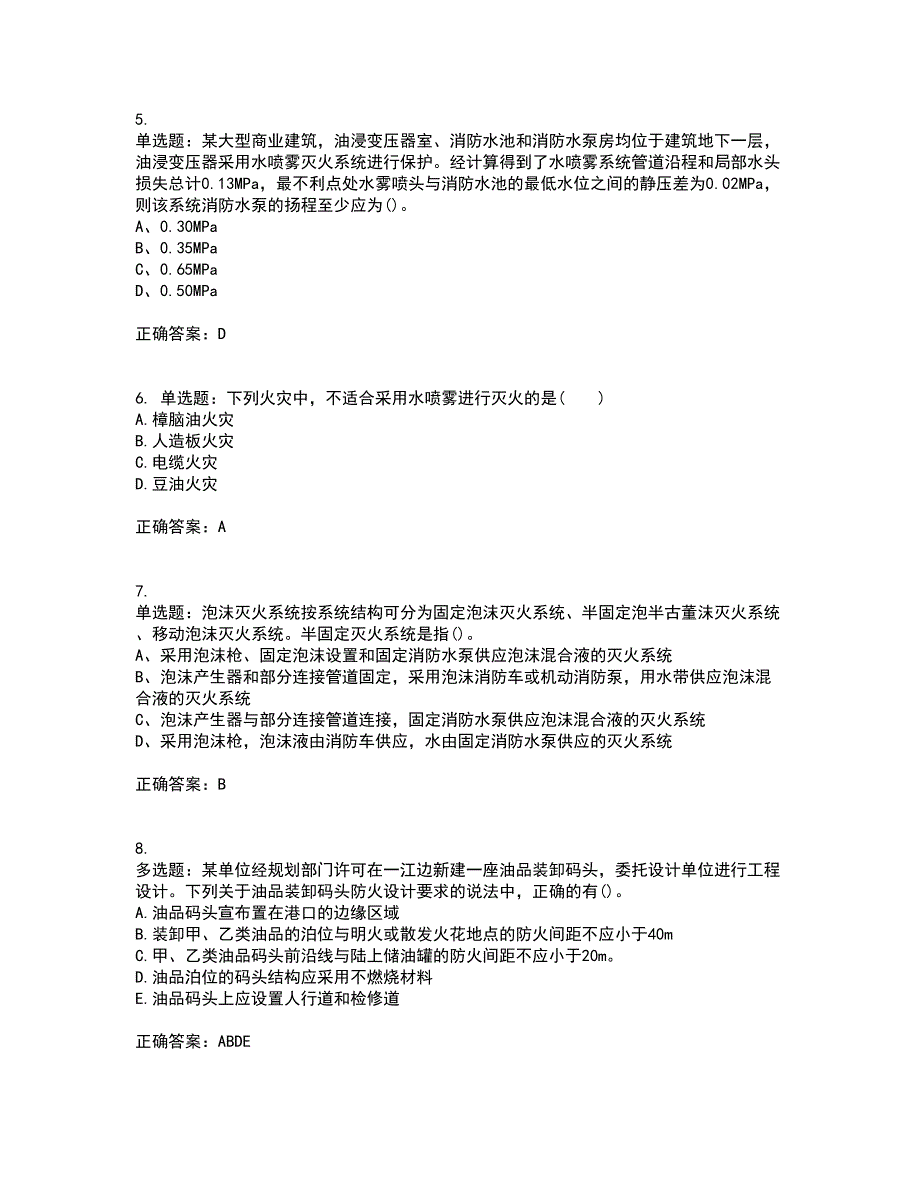 一级消防工程师《消防安全技术实务》真题含答案85_第2页