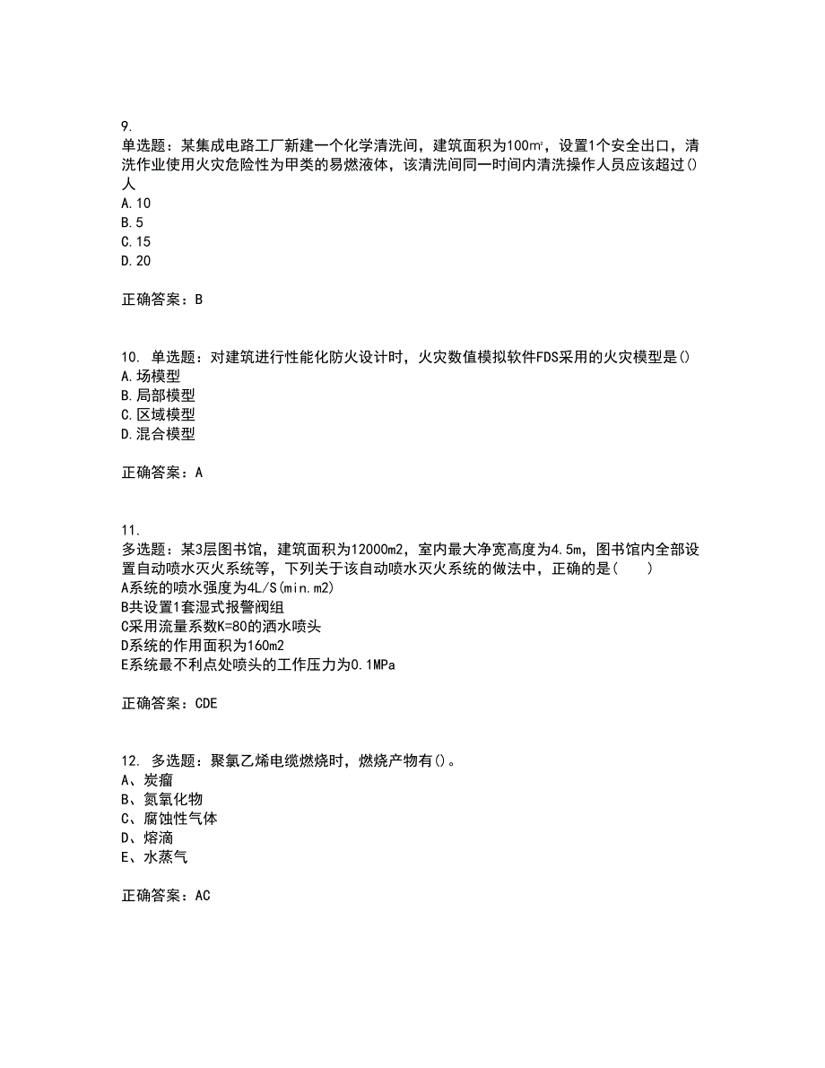 一级消防工程师《消防安全技术实务》真题含答案85_第3页