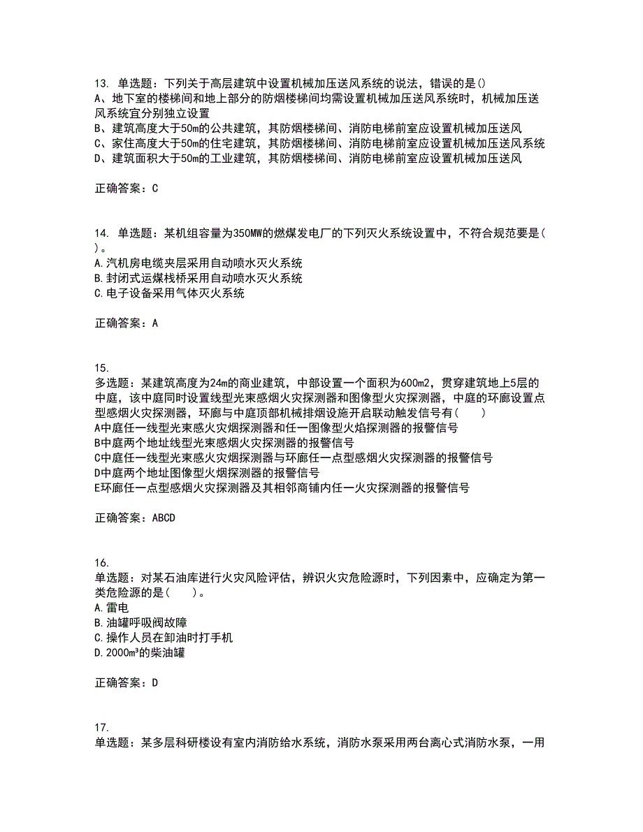 一级消防工程师《消防安全技术实务》真题含答案85_第4页