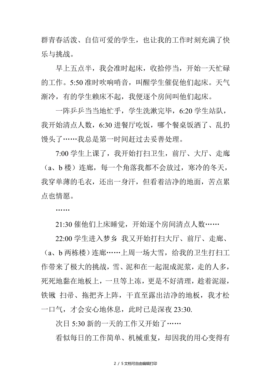 十佳教工事迹材料_第2页