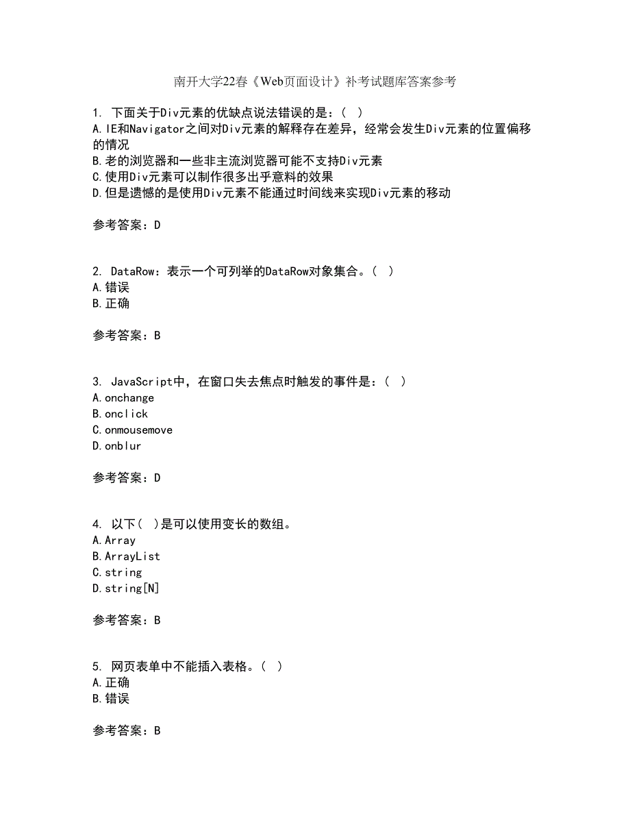 南开大学22春《Web页面设计》补考试题库答案参考24_第1页