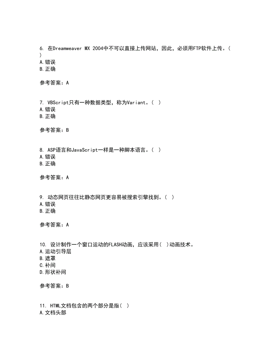 南开大学22春《Web页面设计》补考试题库答案参考24_第2页