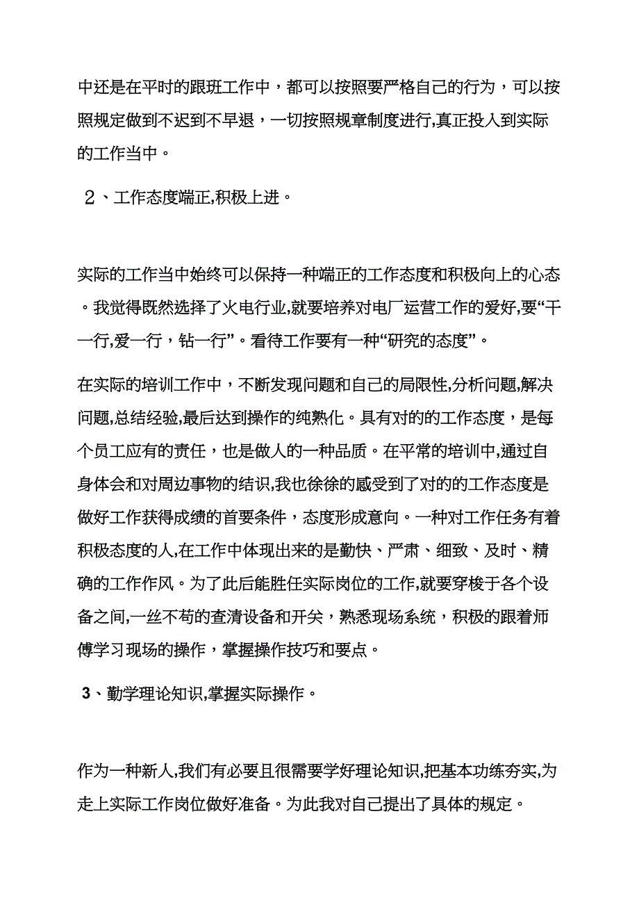 电厂调试通讯稿_第2页