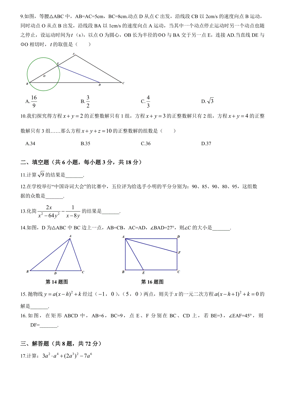 (完整版)2019年武汉市九年级四月调考测试数学试卷(含答案)_第2页