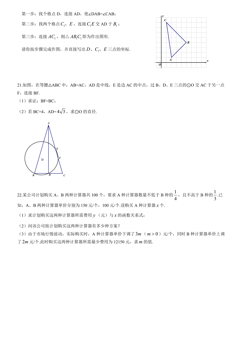 (完整版)2019年武汉市九年级四月调考测试数学试卷(含答案)_第4页