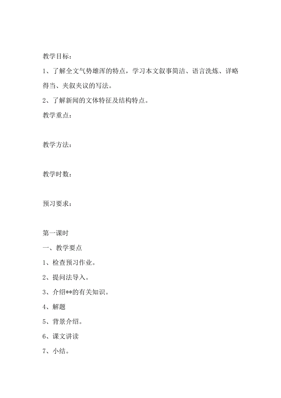 初中语文教案格式_第4页