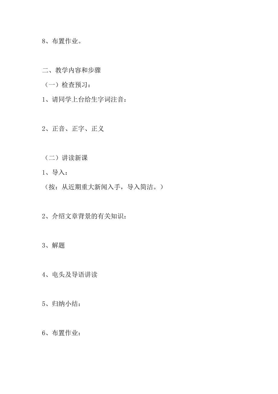 初中语文教案格式_第5页