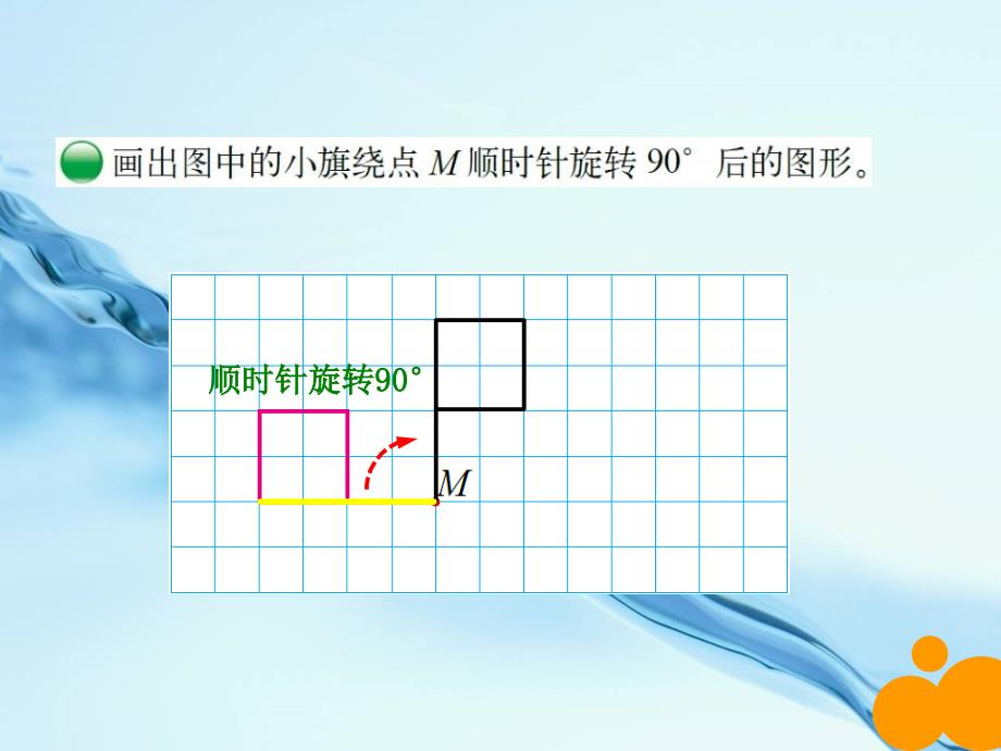 【北师大版】数学六年级下册：3.2图形的旋转二ppt课件3_第4页