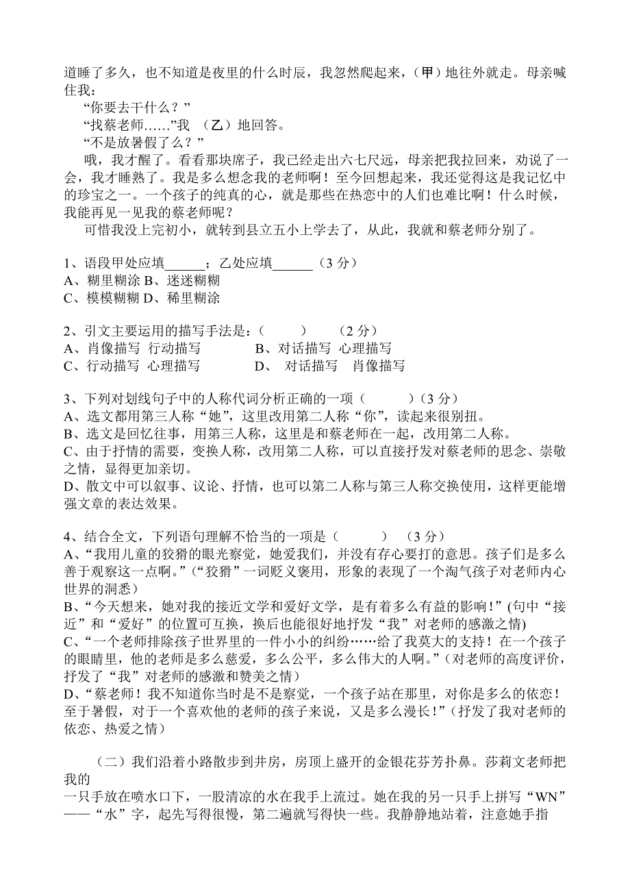 2020人教版七年级上第一次月考语文试题_第3页