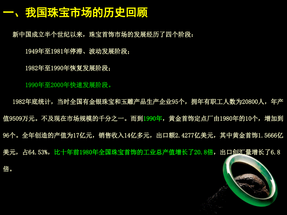 德宏国际珠宝城可研 46页_第4页