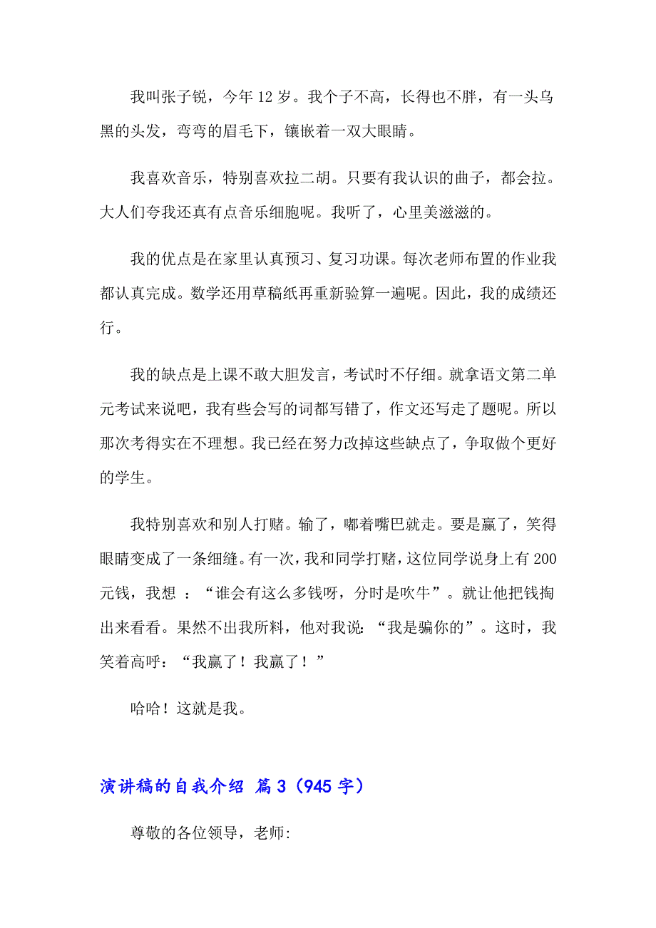 2023年有关演讲稿的自我介绍范文6篇_第2页