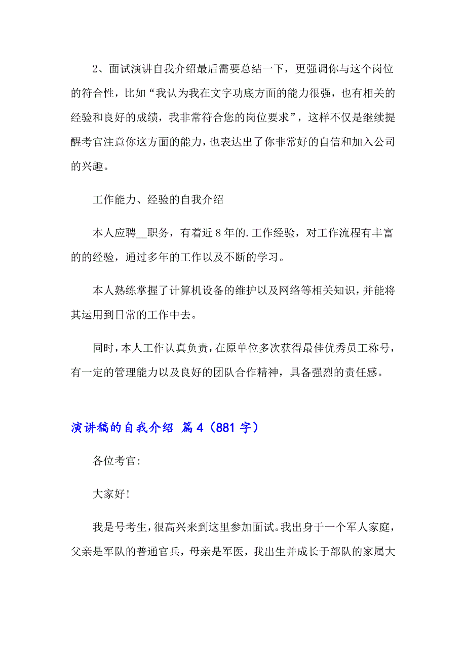 2023年有关演讲稿的自我介绍范文6篇_第4页