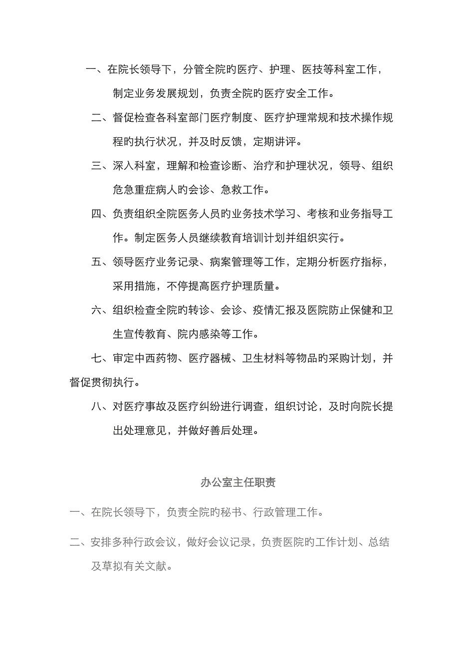 医院管理岗位职责_第2页