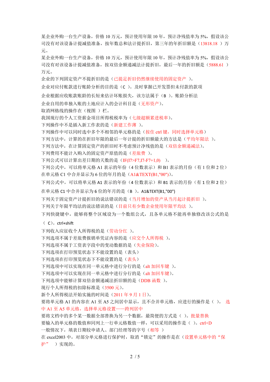 2012会计继续教育培训之Excel在财务工作中的应用全部答案_第2页