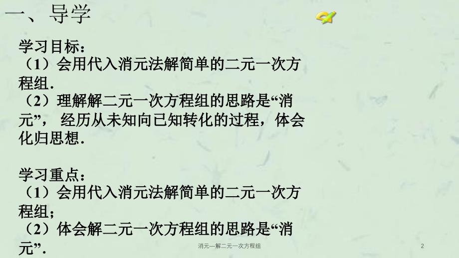 消元解二元一次方程组课件_第2页