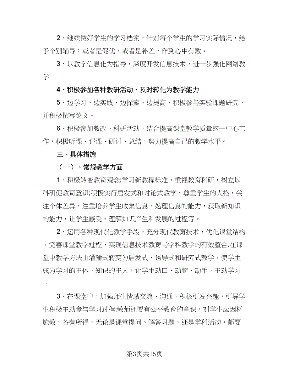 高二历史下期教学计划参考范文（五篇）.doc_第3页