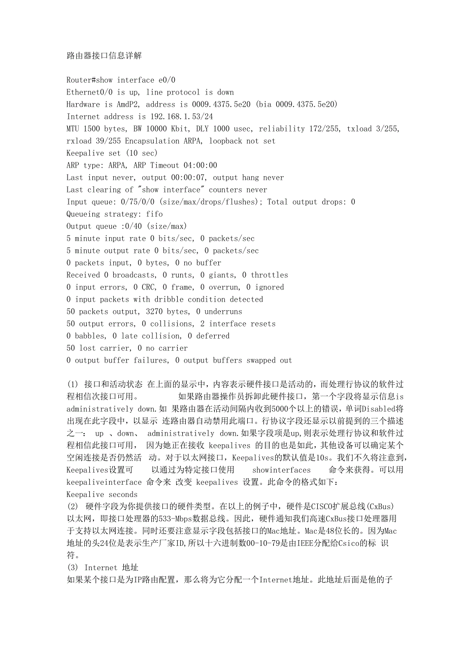 路由器接口信息详解_第1页