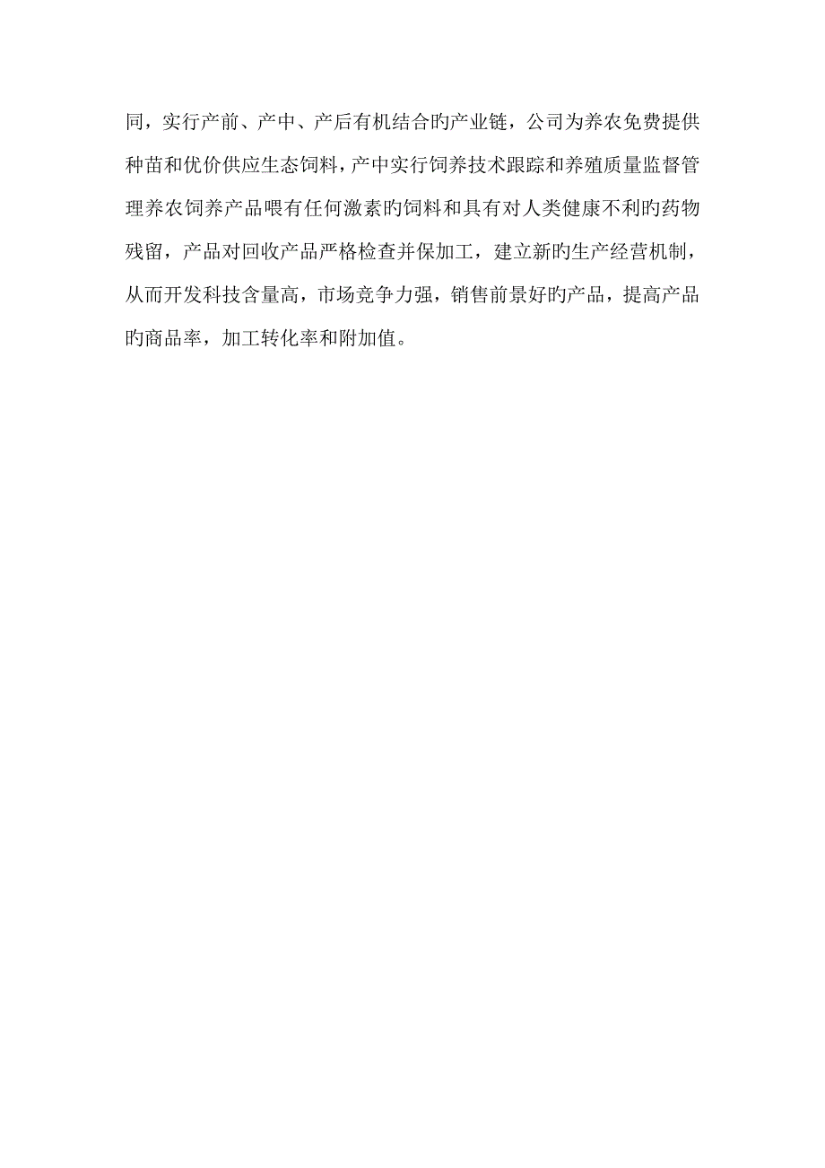 野生禽类驯养繁殖专项项目可行性报告_第4页