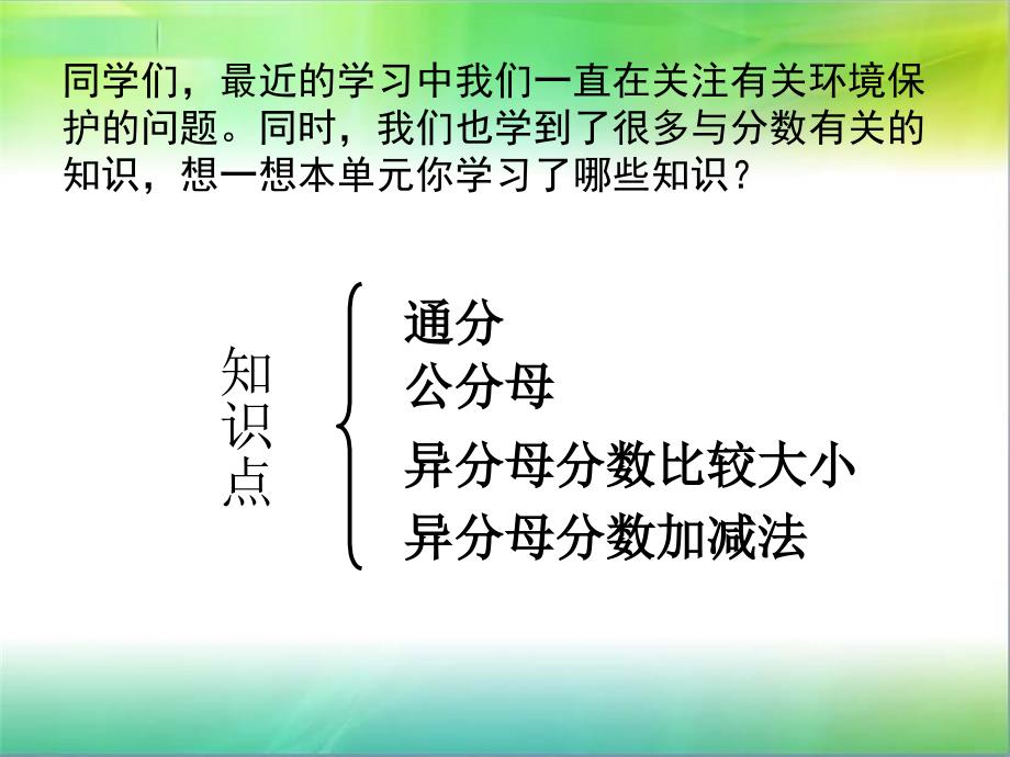 关注污染分数加减法二我学会了_第3页