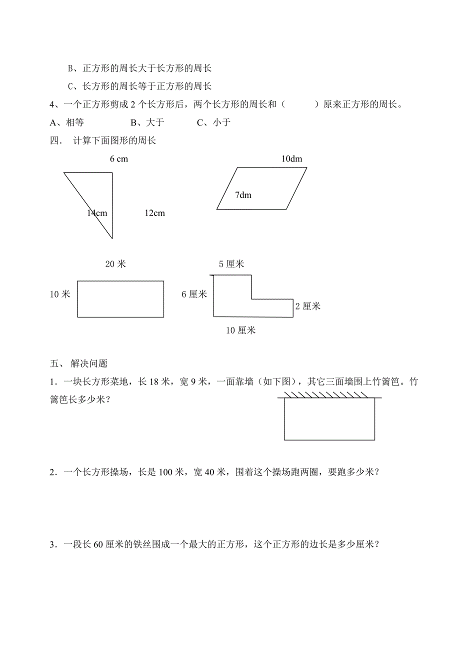 长方形和正方形的周长测试题 (2)_第2页