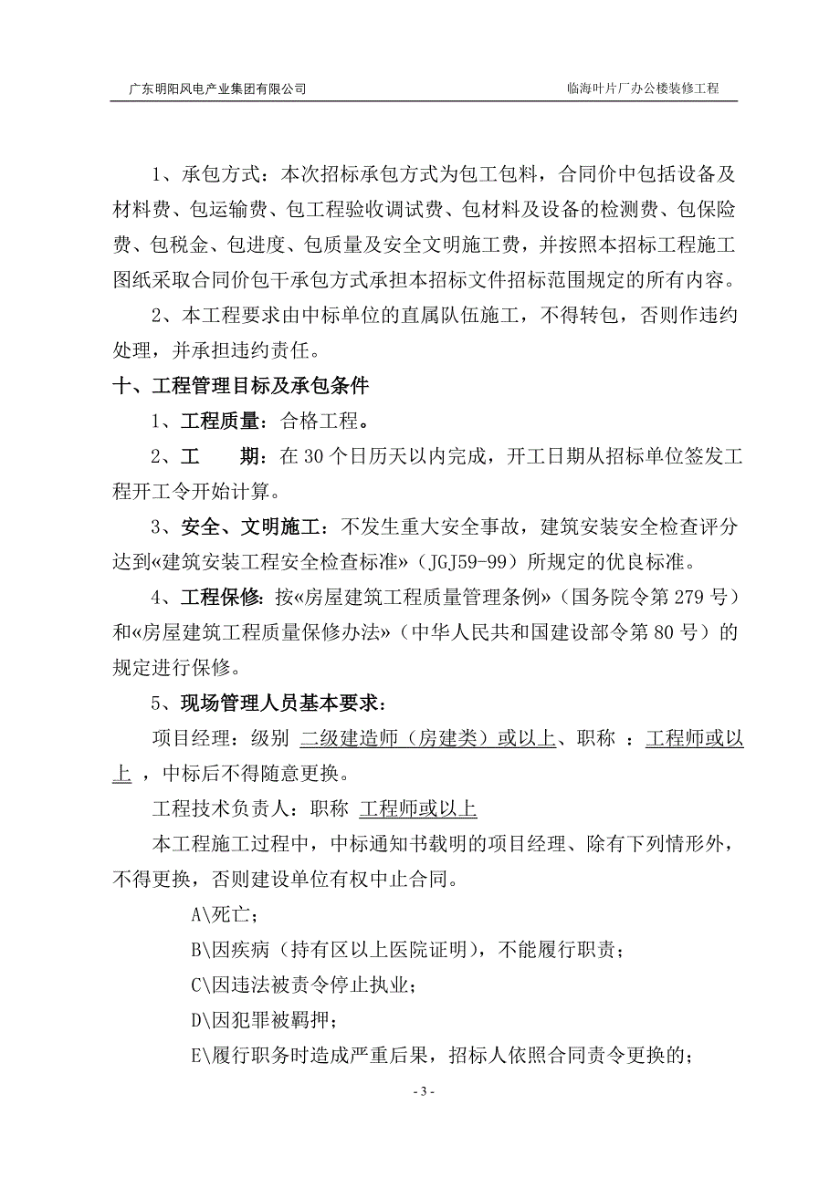 临海叶片厂办公楼装修工程 施工招标文件_第4页